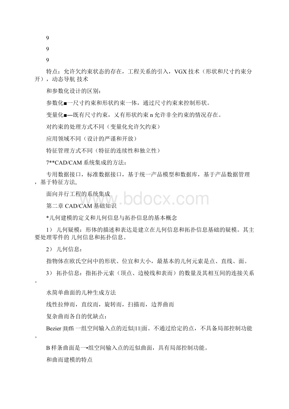 CADCAM基础知识docWord文档格式.docx_第2页