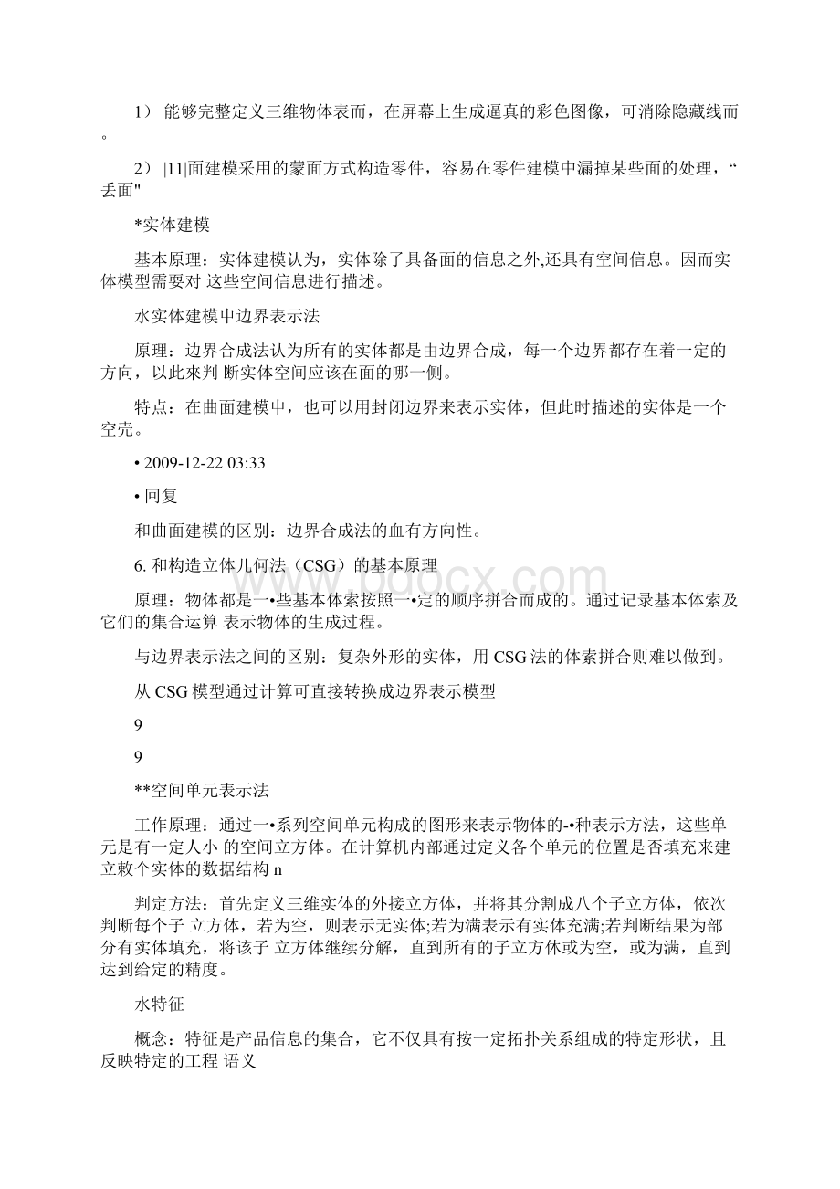 CADCAM基础知识docWord文档格式.docx_第3页