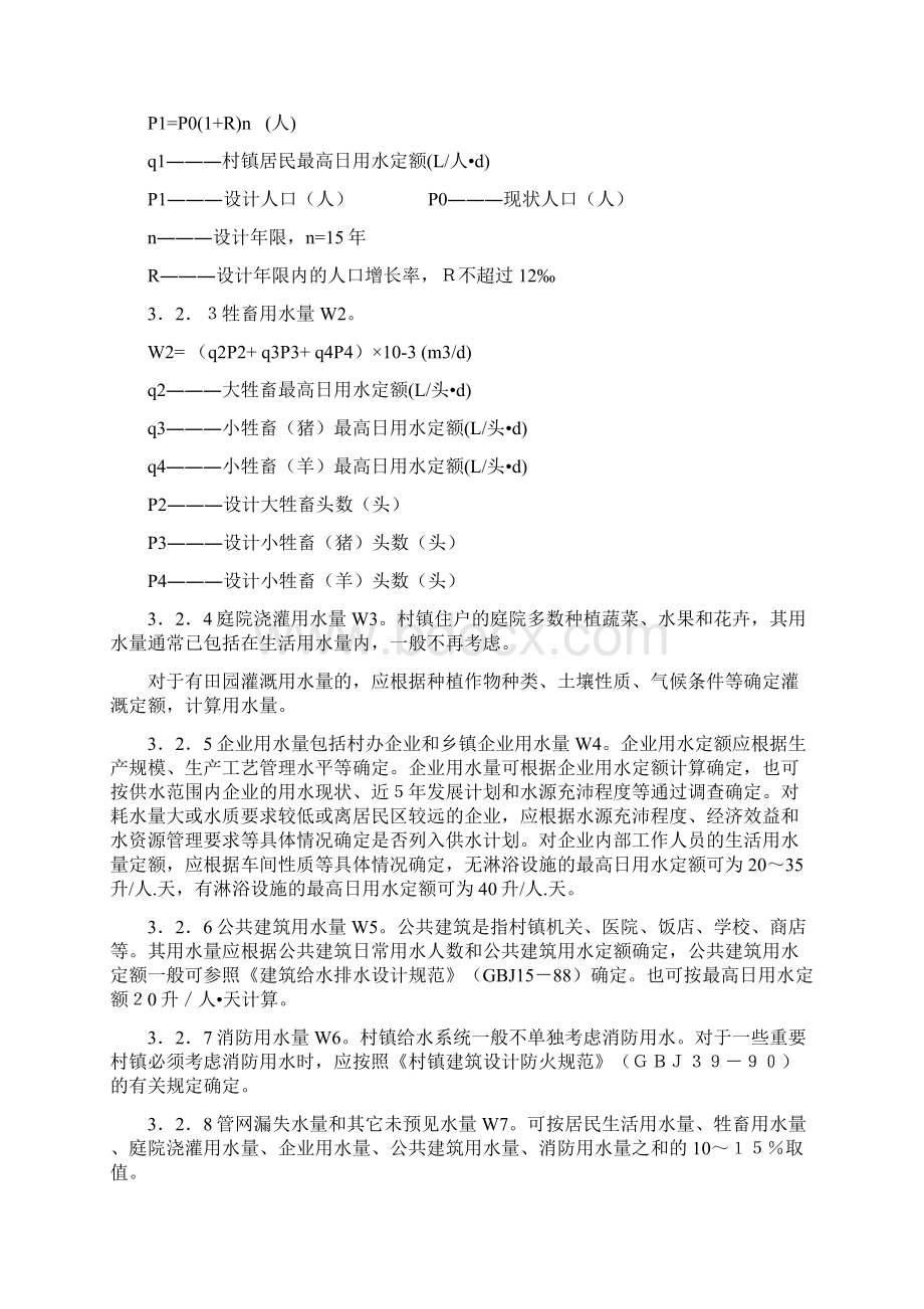 山西省农村供水工程初步设计要点试行Word文件下载.docx_第3页