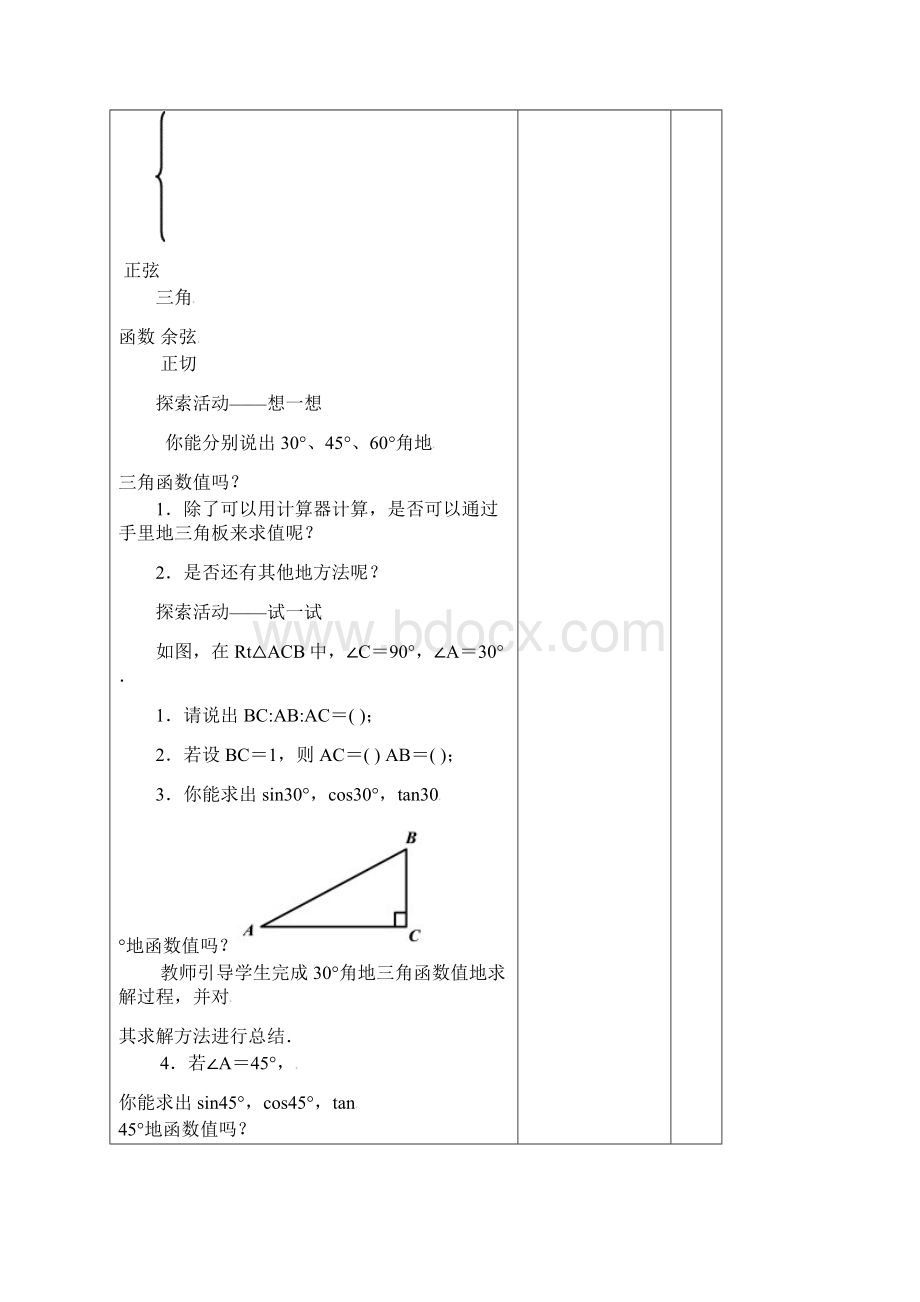 最新苏教版九年级数学下册73特殊角的三角函数公开课优质教案2.docx_第2页