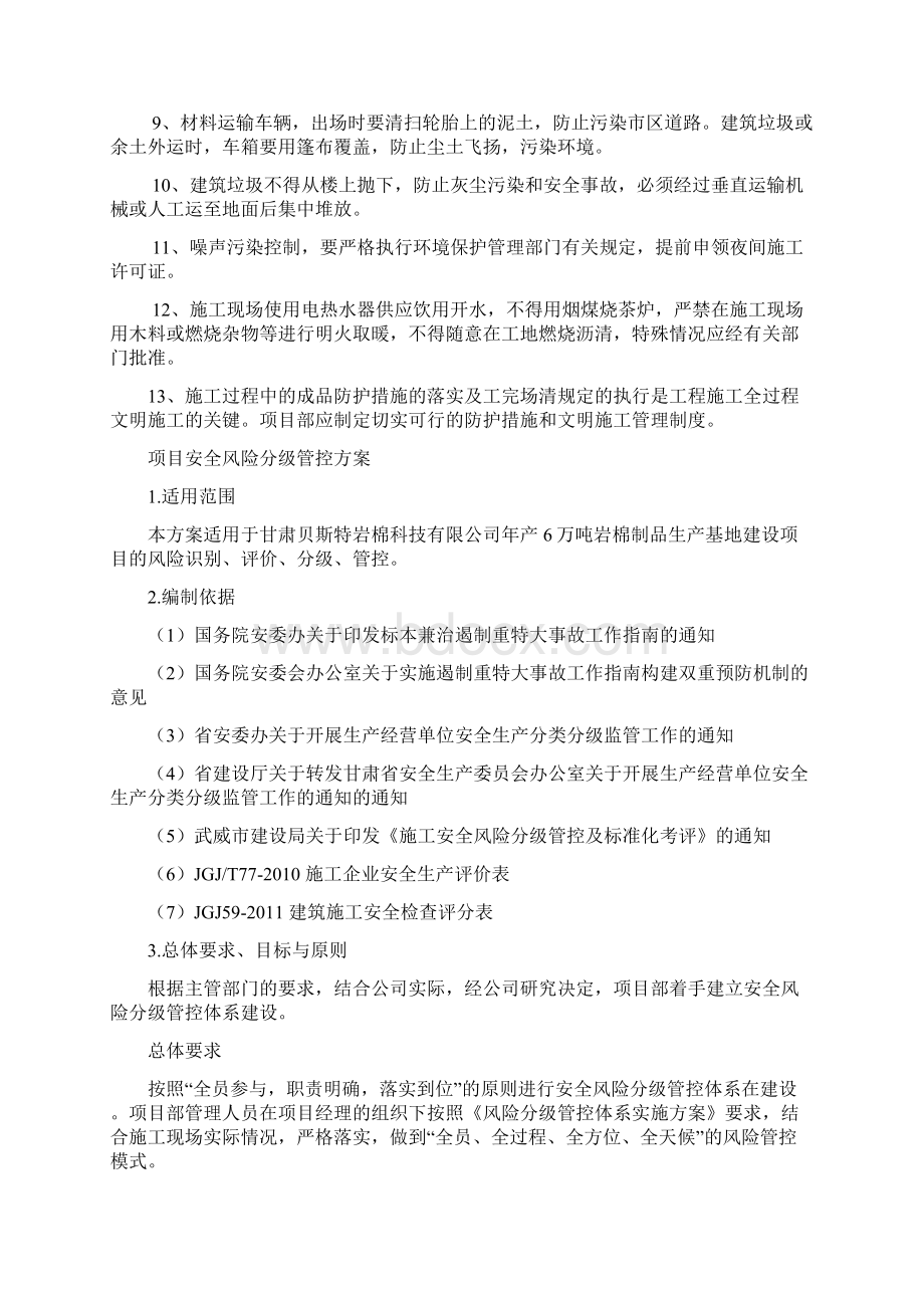 文明施工措施Word格式.docx_第2页