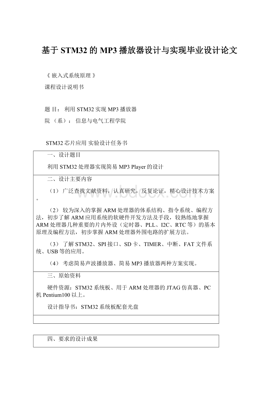 基于STM32的MP3播放器设计与实现毕业设计论文.docx