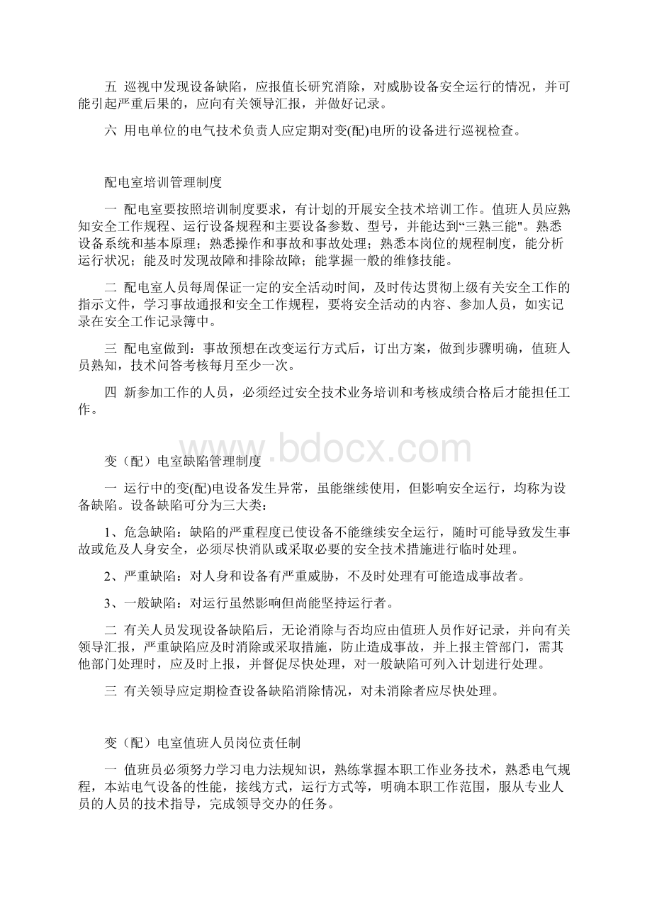 变配电室安全管理制度Word格式文档下载.docx_第3页