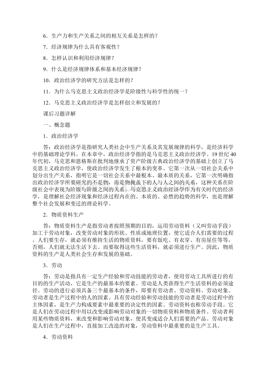 宋涛《政治经济学教程》第7版课后习题详解第1章 政治经济学的研究对象.docx_第2页