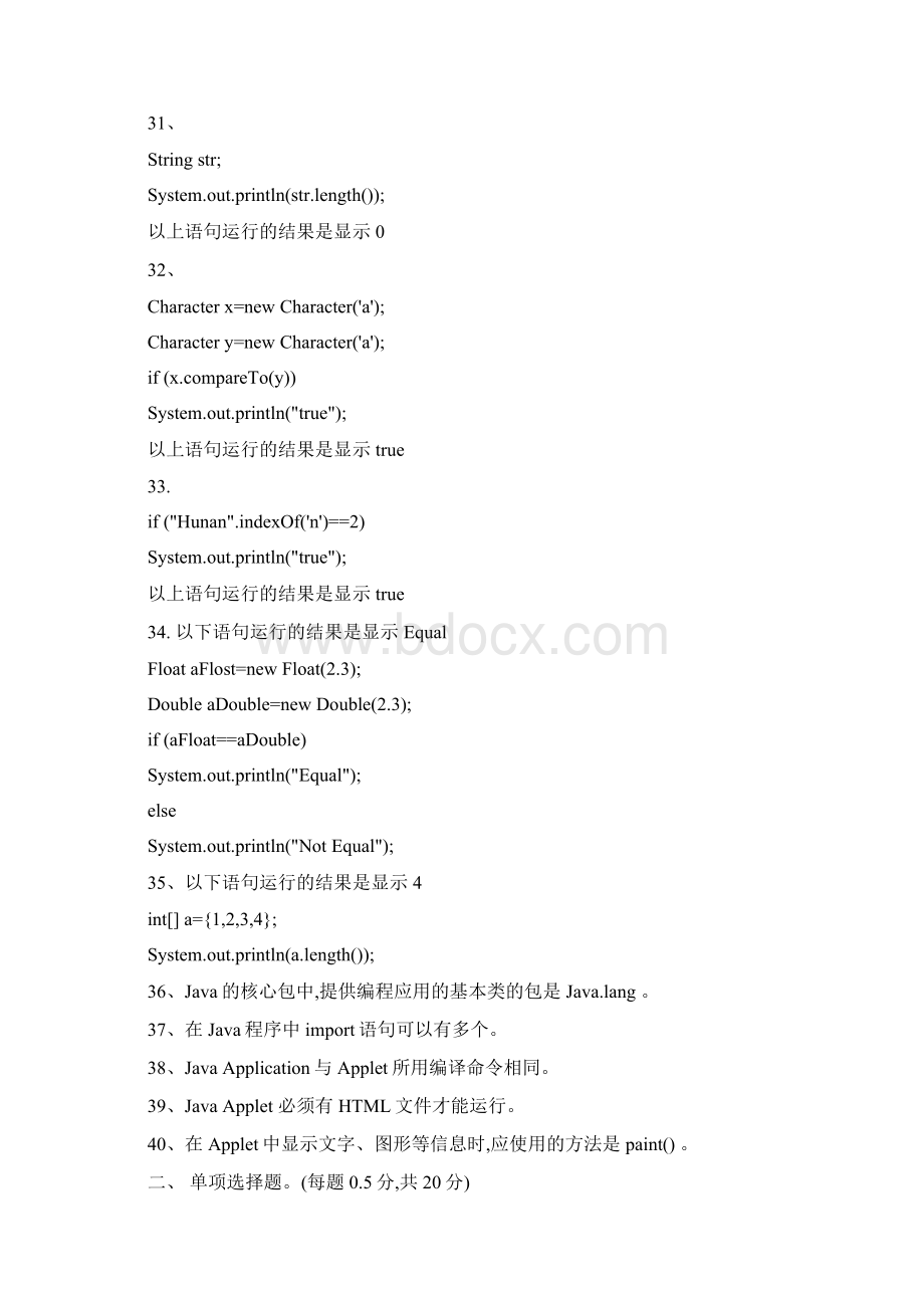 2Java语言程序设计期中11考试试题.docx_第3页