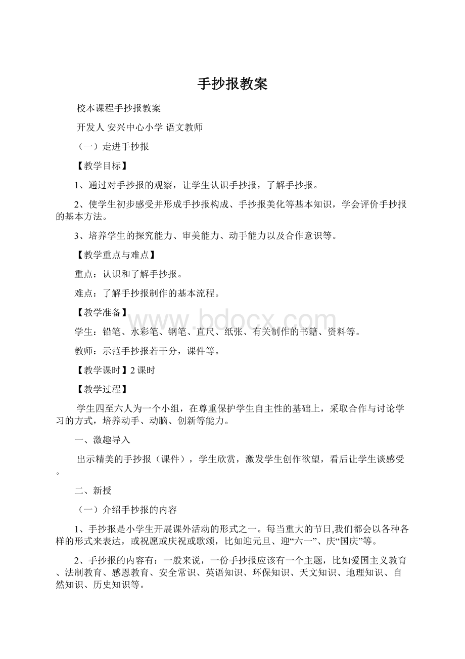 手抄报教案.docx_第1页