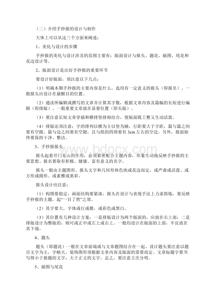 手抄报教案.docx_第2页