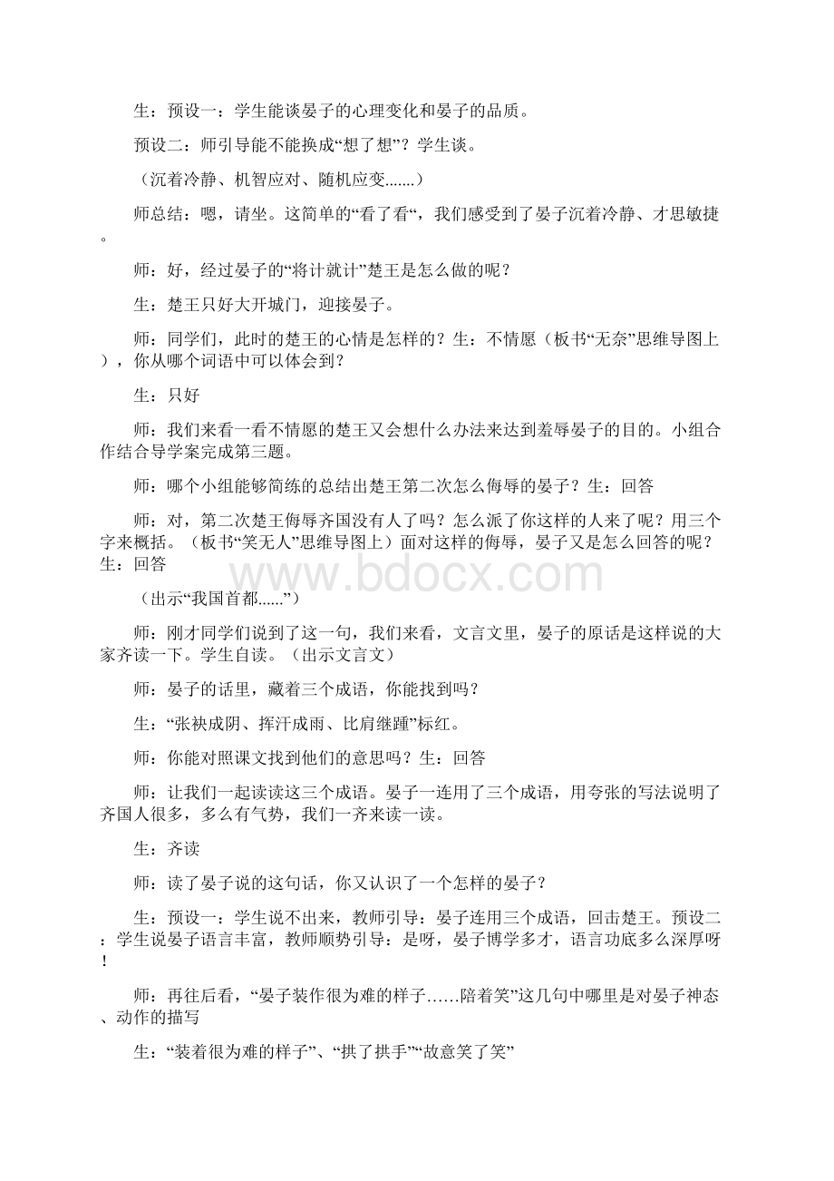 小学语文《晏子使楚》教学设计学情分析教材分析课后反思.docx_第3页