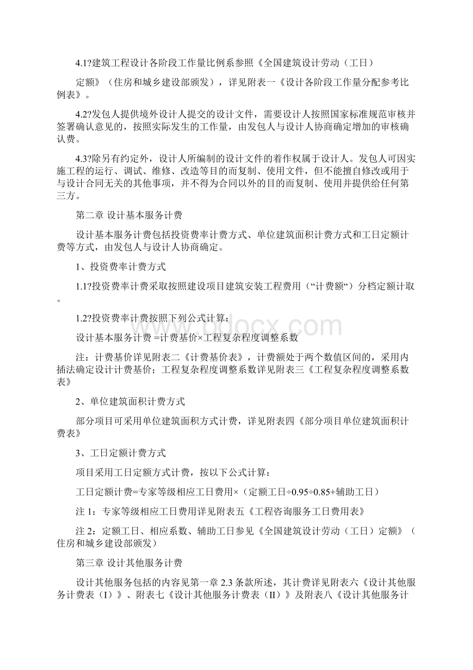 新版《建筑设计服务计费指导》Word文件下载.docx_第3页