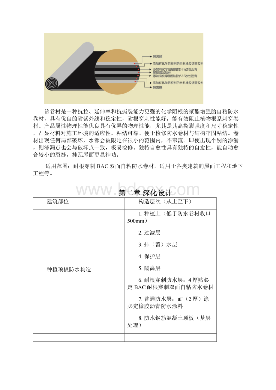 卓宝科技零缺陷系统施工方案1.docx_第3页