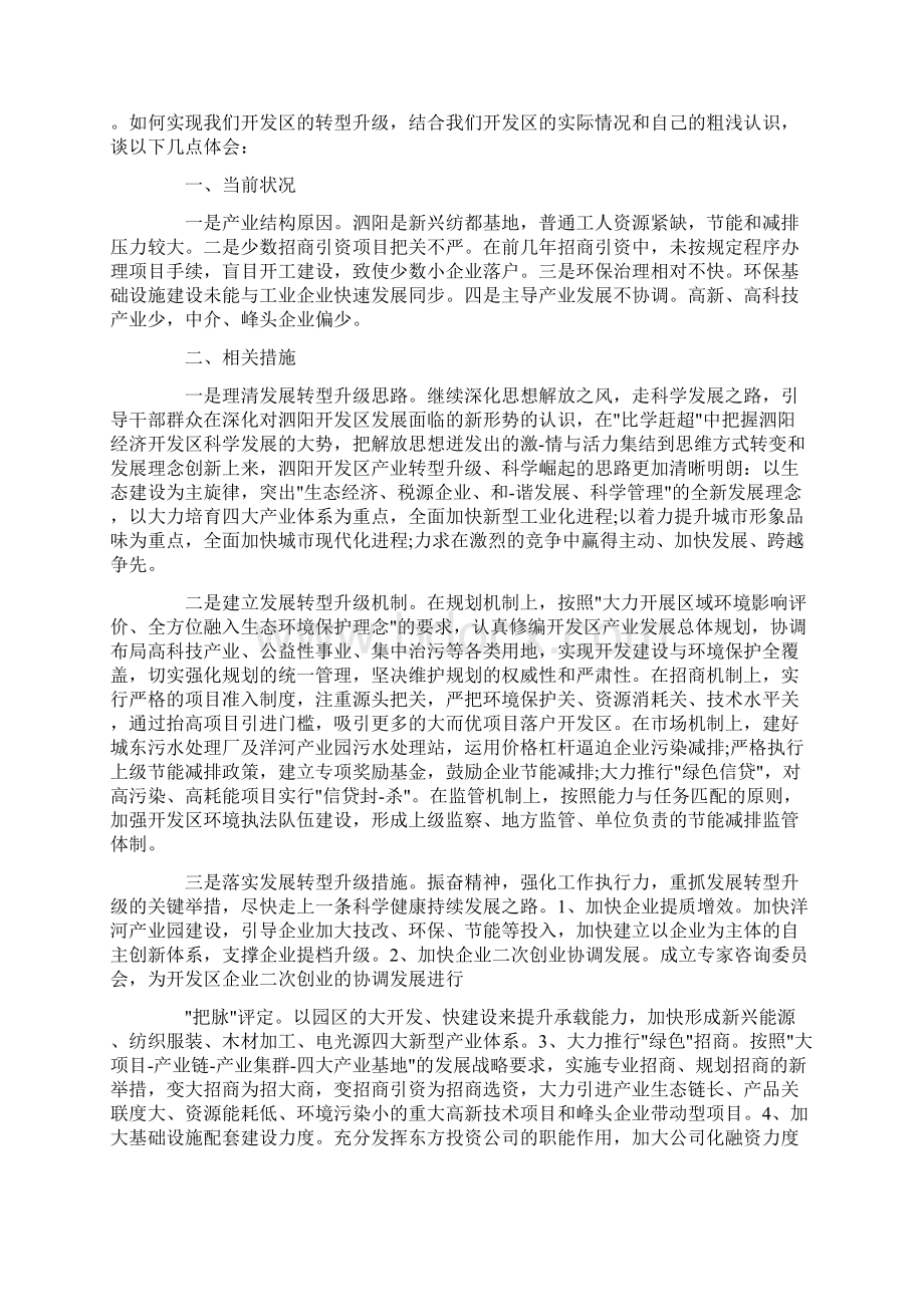 最新企业转型升级培训心得Word文档格式.docx_第3页