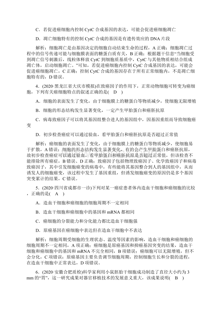 课时作业13 细胞的分化衰老凋亡及癌变.docx_第2页