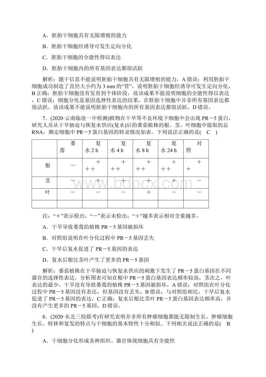 课时作业13 细胞的分化衰老凋亡及癌变.docx_第3页