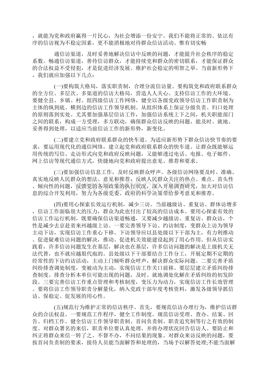 信访工作总结10篇精选优秀文章.docx_第2页