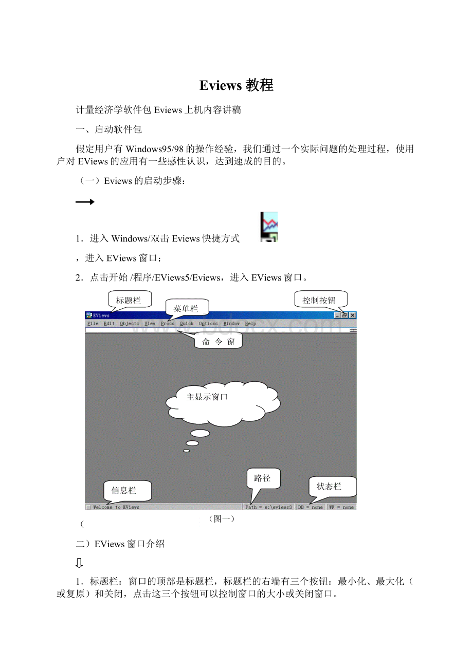 Eviews教程.docx_第1页