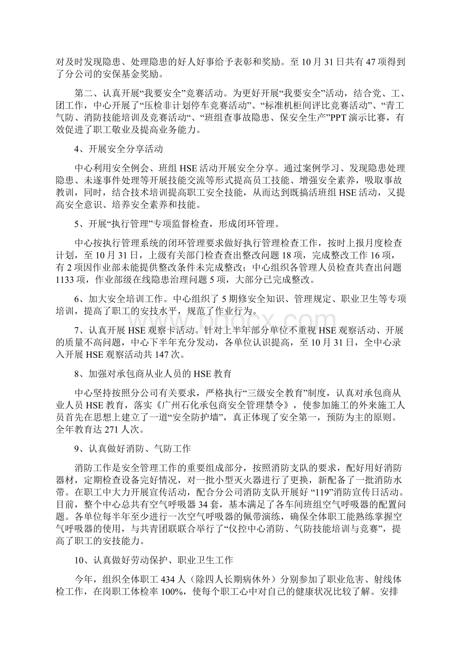 仪控中心工作总结和工作计划Word格式文档下载.docx_第2页