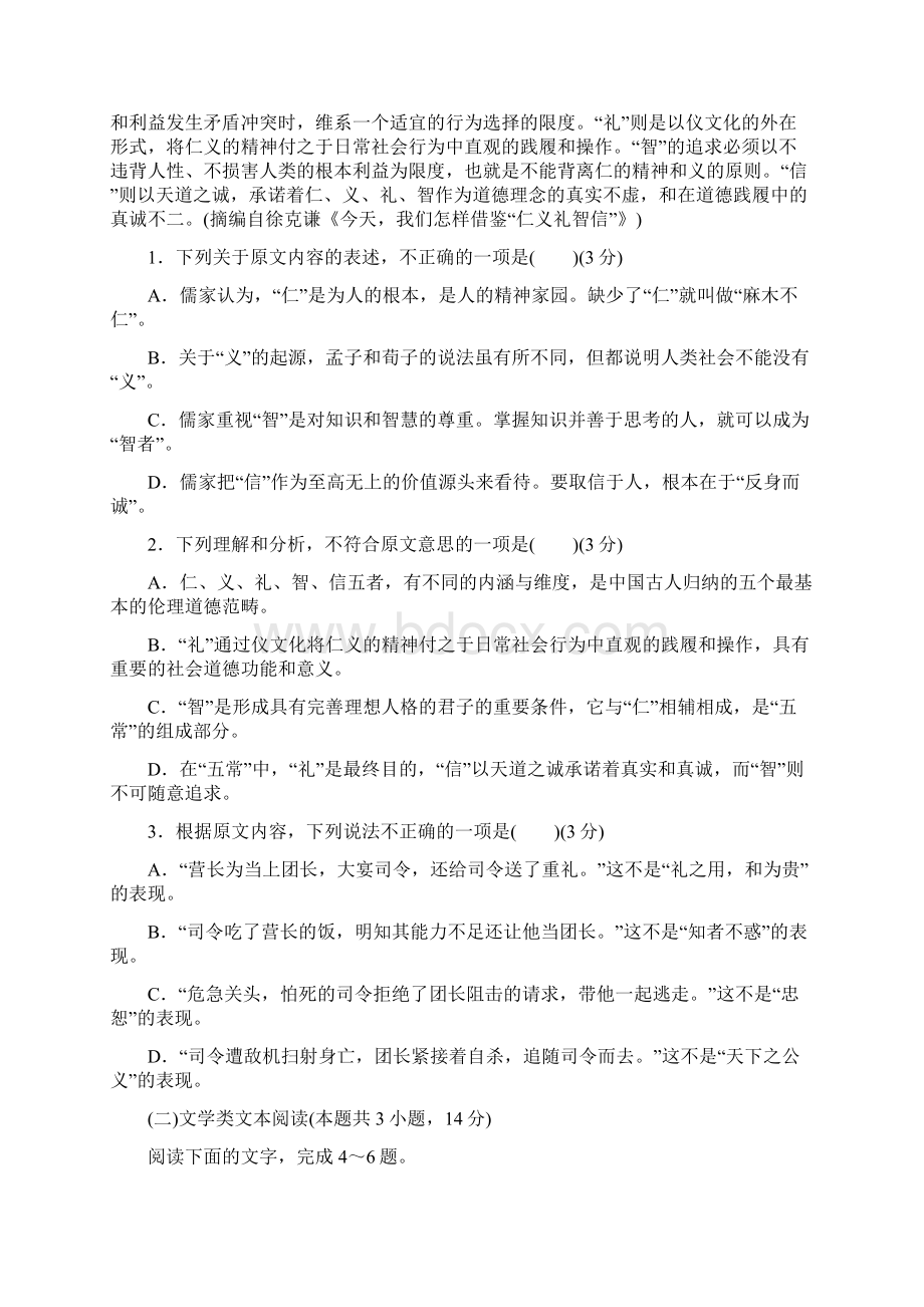 届高考语文二轮复习 仿真模拟六Word格式文档下载.docx_第2页