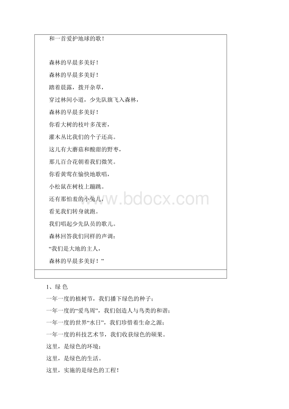 环保朗诵稿Word格式文档下载.docx_第2页