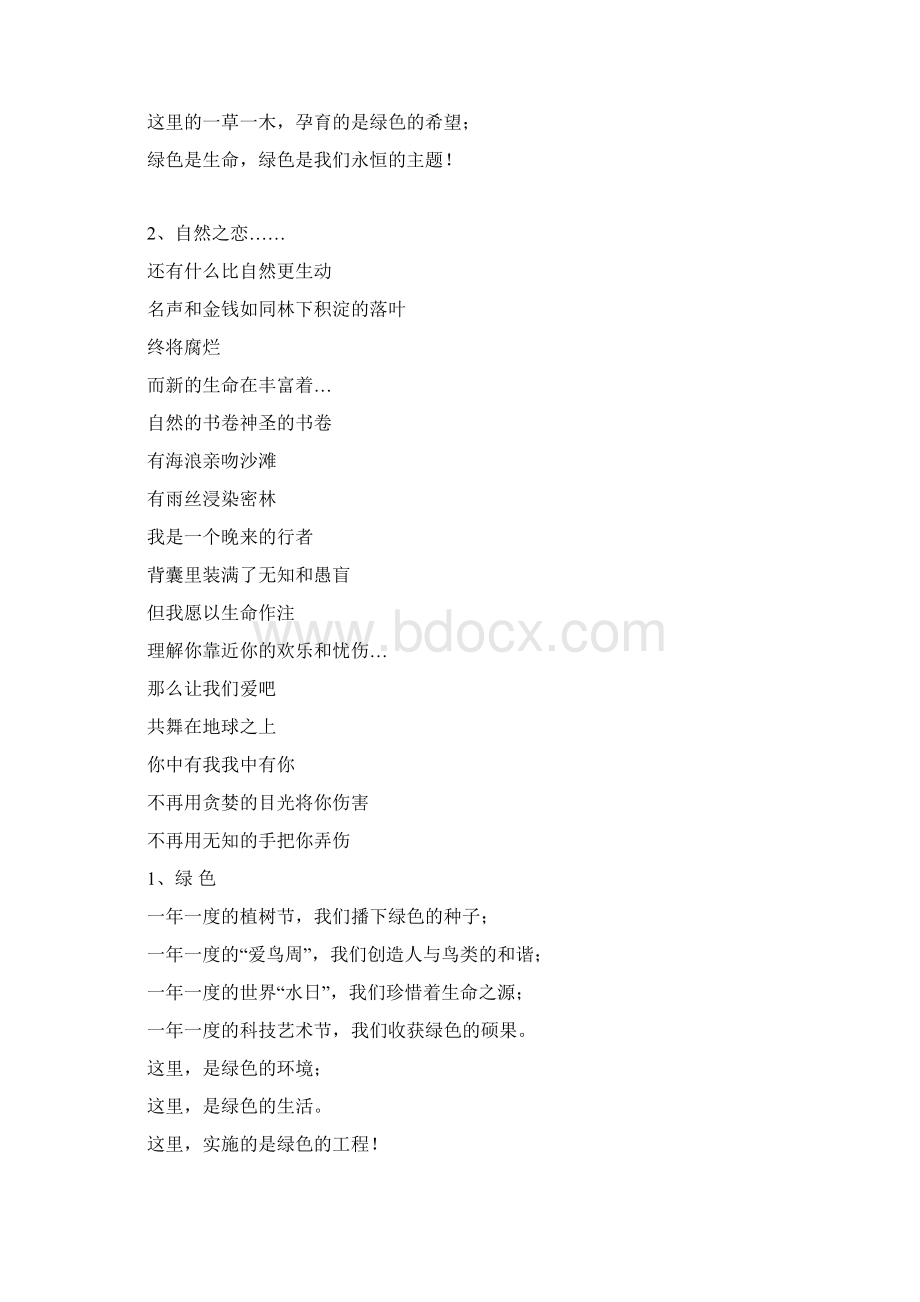 环保朗诵稿Word格式文档下载.docx_第3页