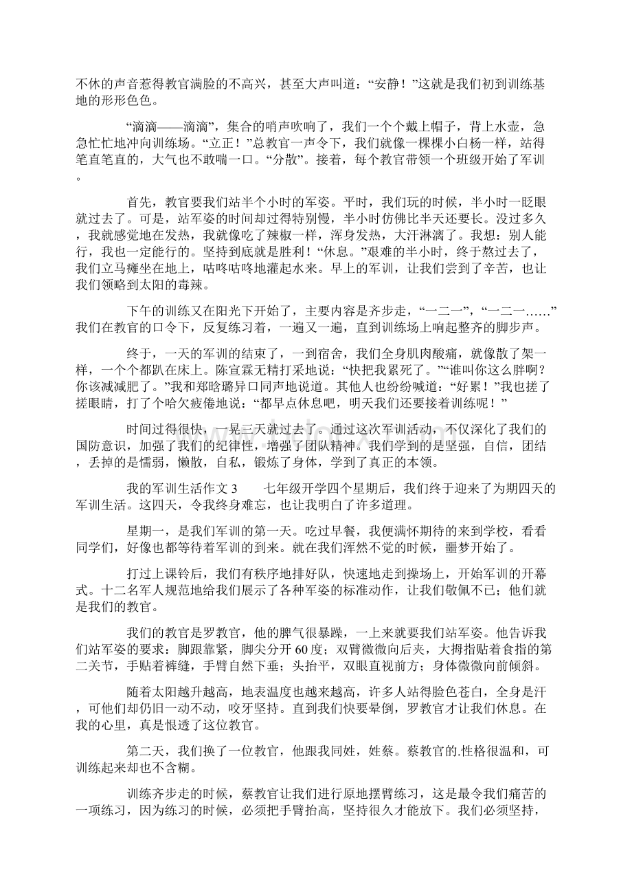 我的军训生活作文精选6篇Word文档格式.docx_第2页