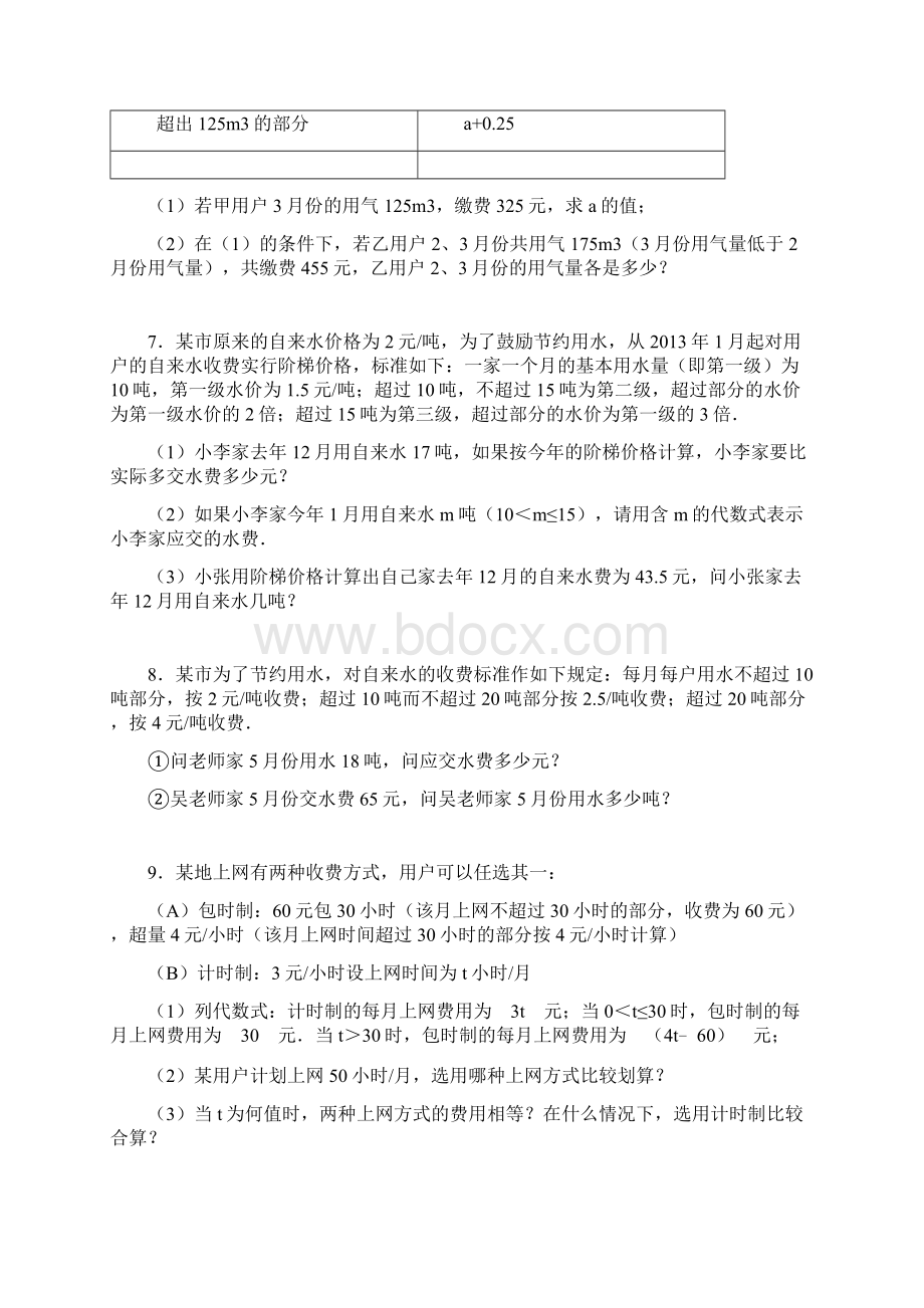 一元一次方程水费利率打折运输分类应用题30题有答案.docx_第3页