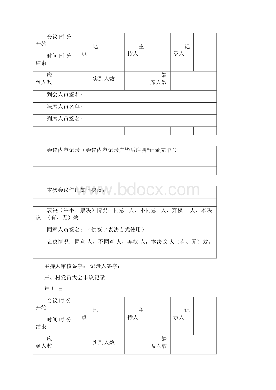 四议两公开会议记录.docx_第2页