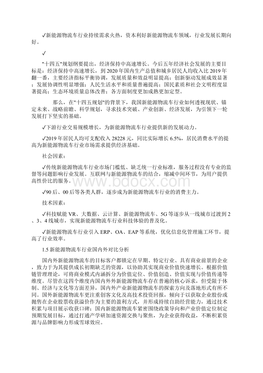 新能源物流车行业市场分析调研报告.docx_第3页