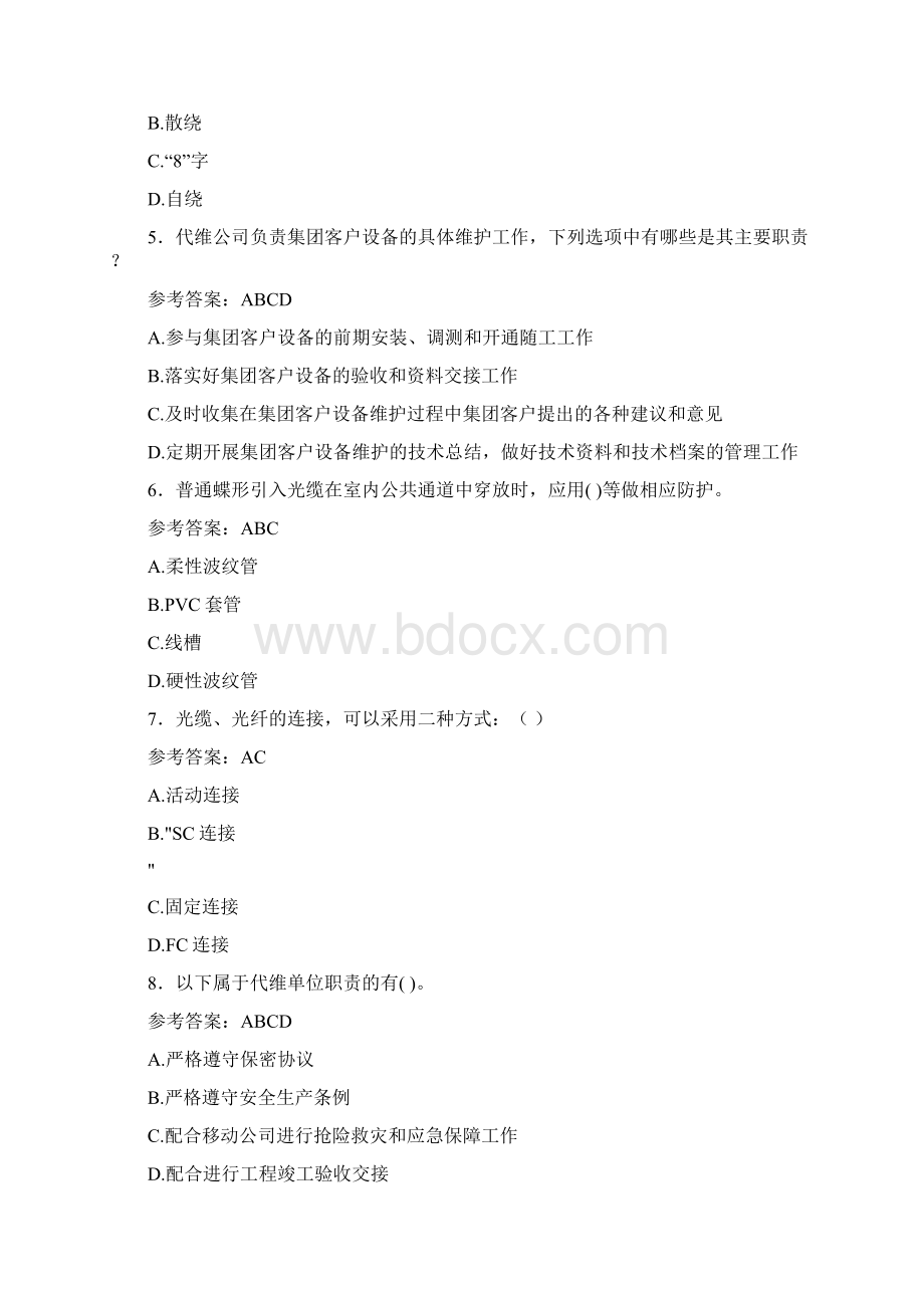 最新版精编家客L1考核复习题库含答案Word文件下载.docx_第2页