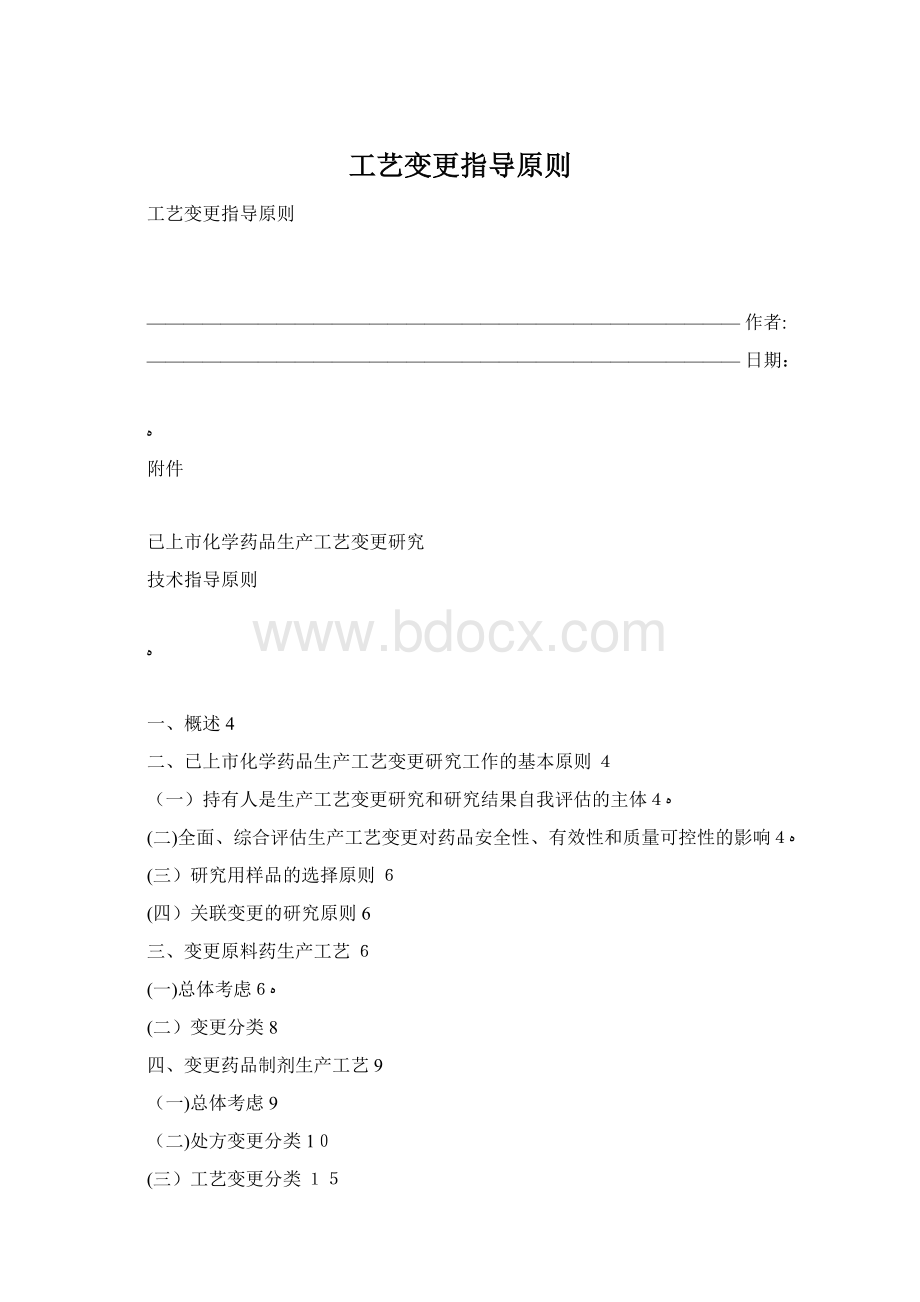 工艺变更指导原则.docx_第1页