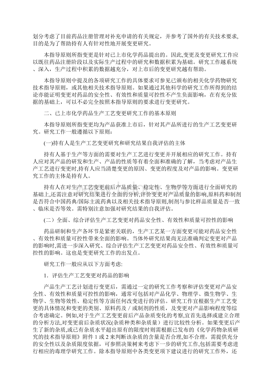 工艺变更指导原则.docx_第3页