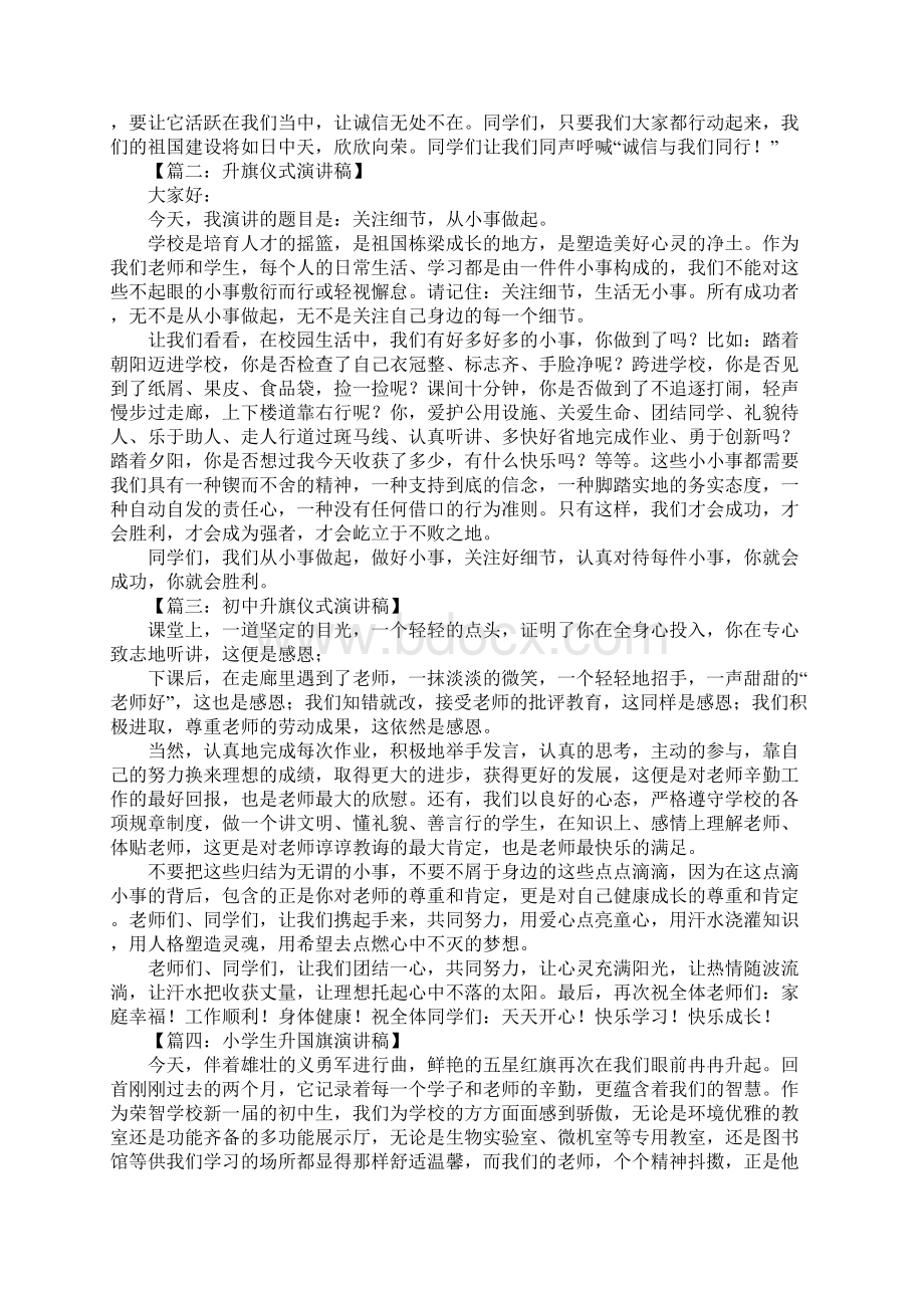 初中升旗仪式演讲稿Word文件下载.docx_第2页