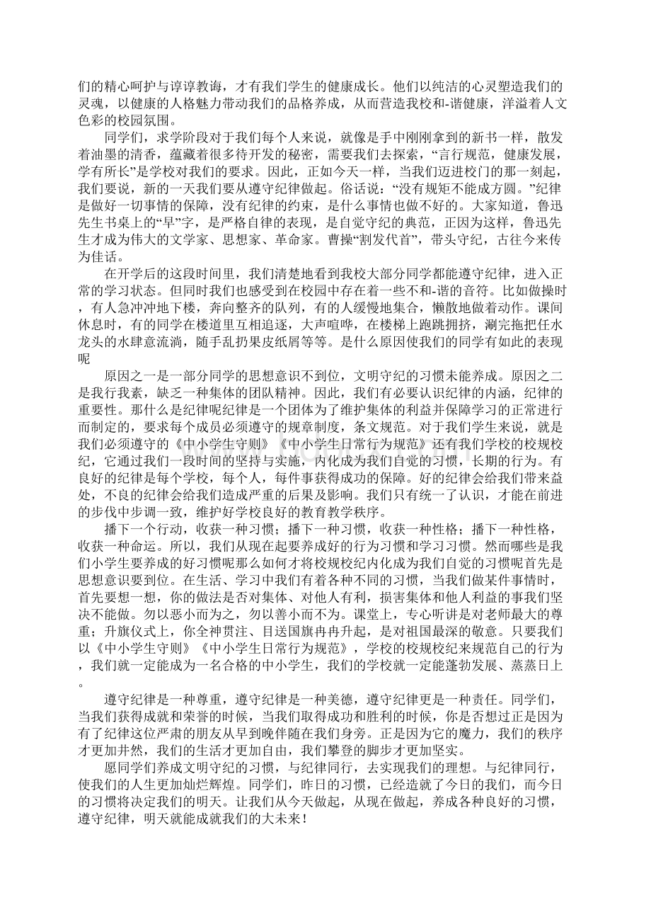 初中升旗仪式演讲稿Word文件下载.docx_第3页