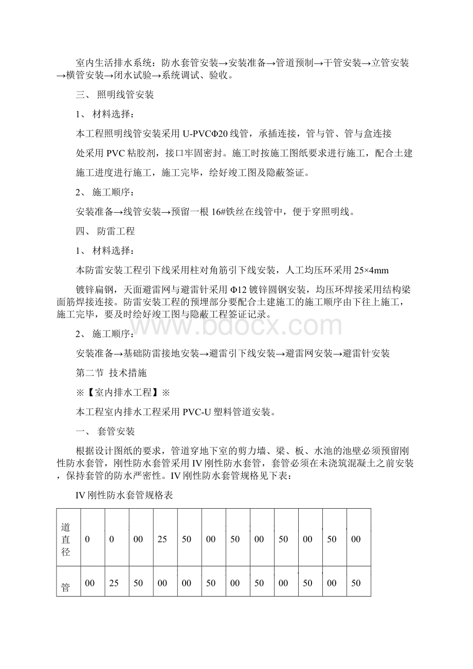 北京城建东方现代城水电施工方案Word文档格式.docx_第3页