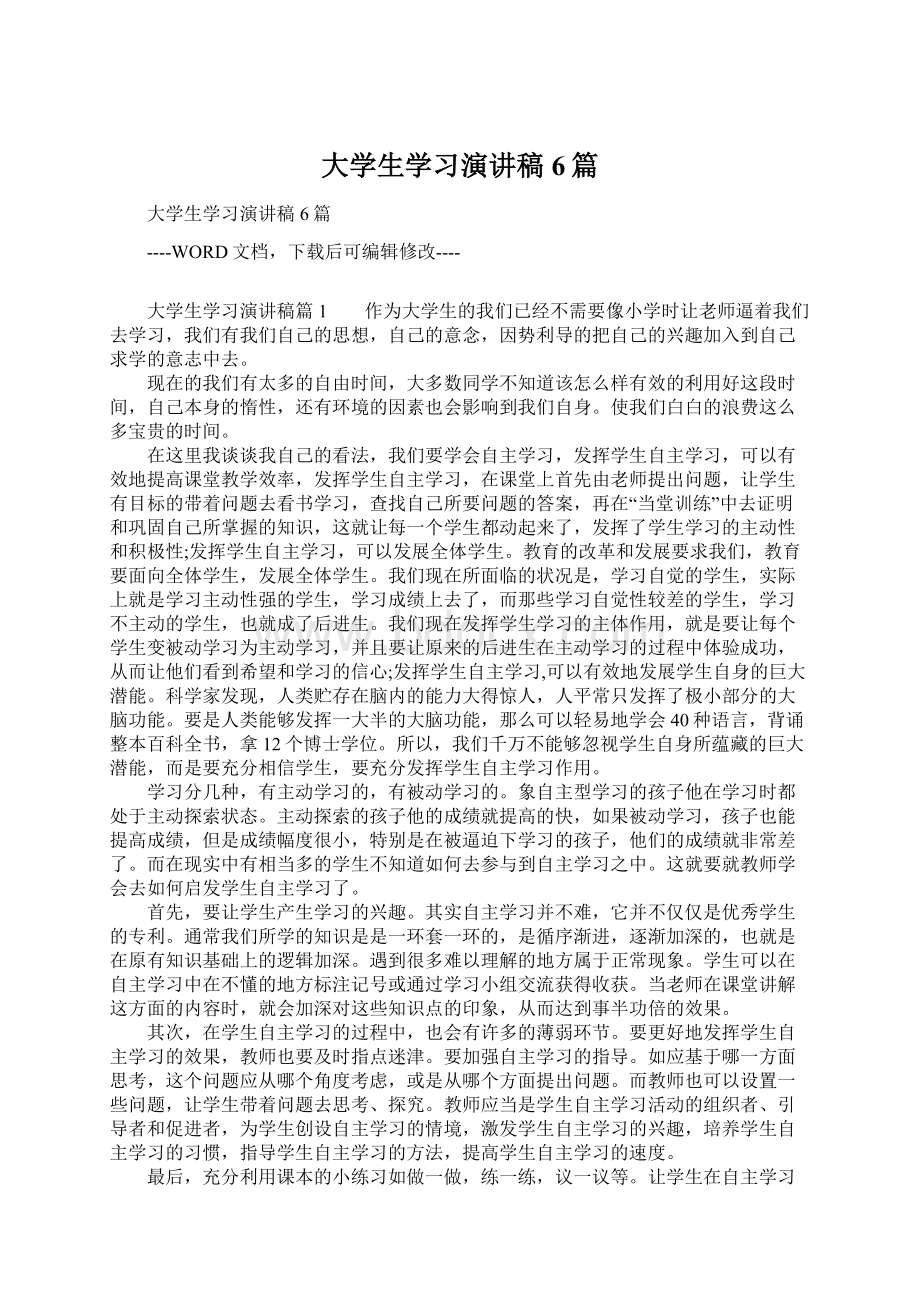 大学生学习演讲稿6篇.docx