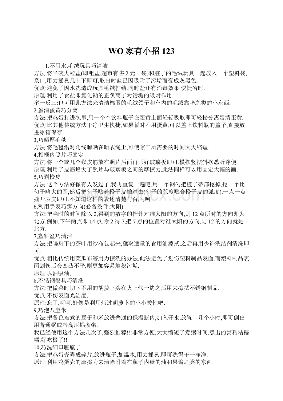 WO家有小招123Word文档下载推荐.docx