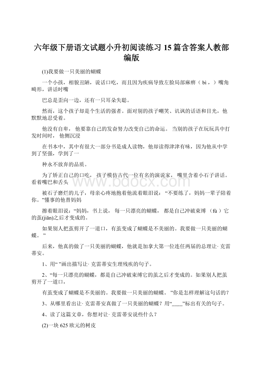 六年级下册语文试题小升初阅读练习15篇含答案人教部编版文档格式.docx_第1页