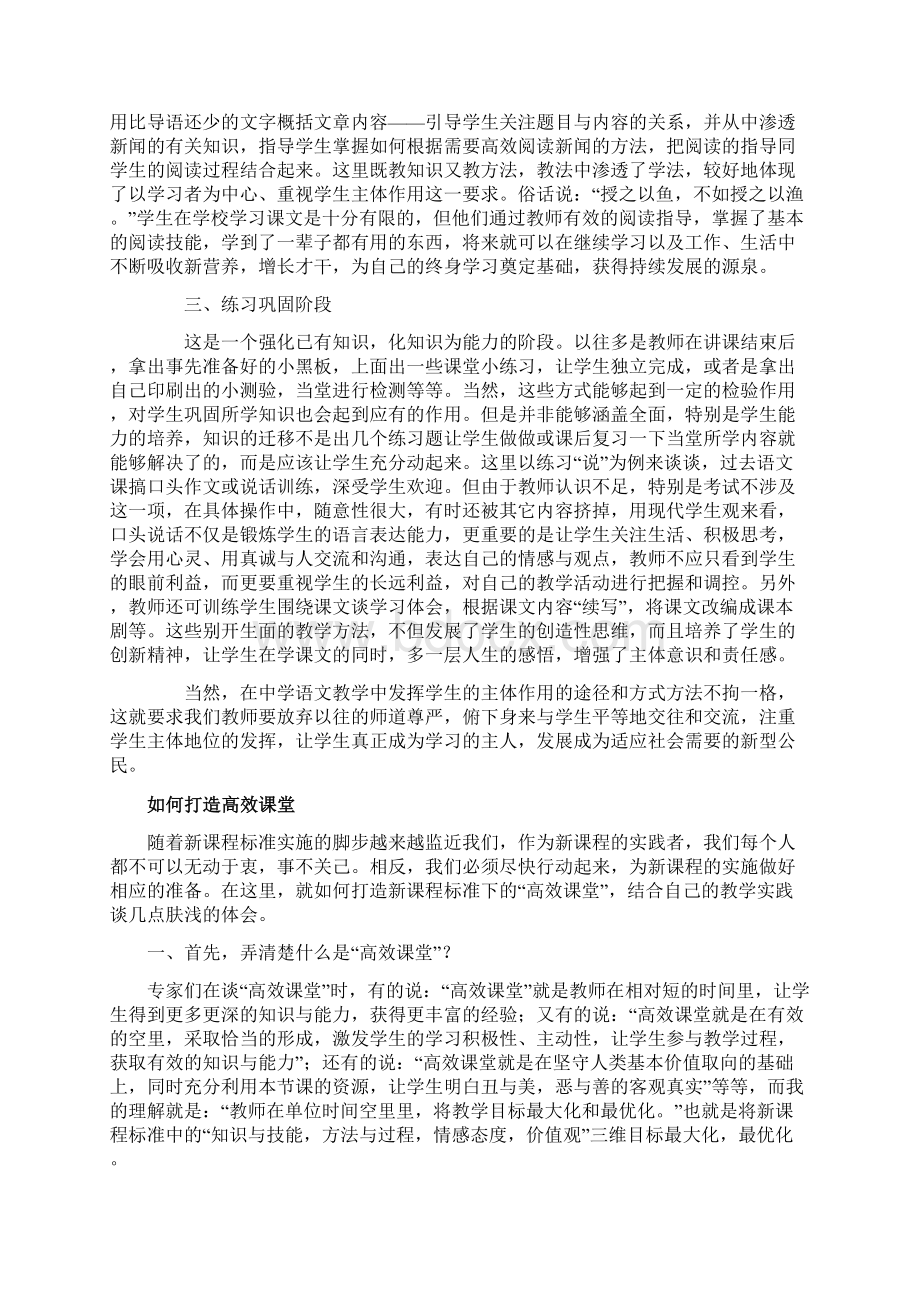 关于语文教学的几点思考.docx_第2页