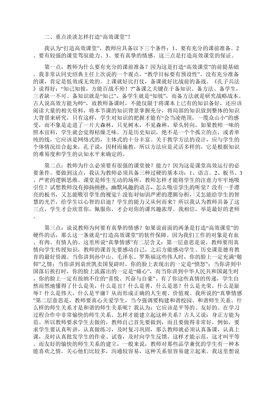 关于语文教学的几点思考.docx_第3页