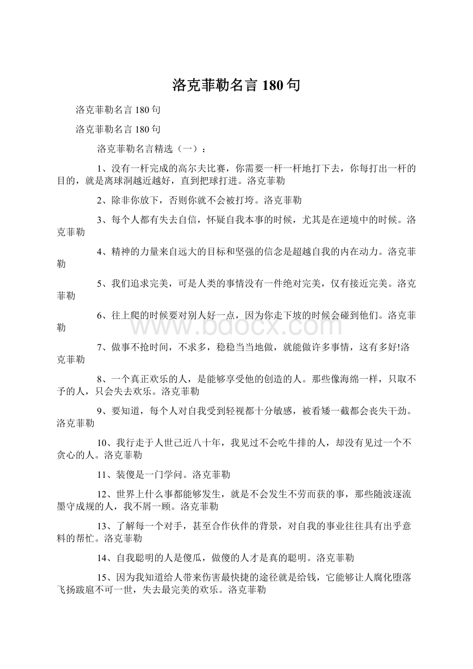 洛克菲勒名言180句.docx_第1页