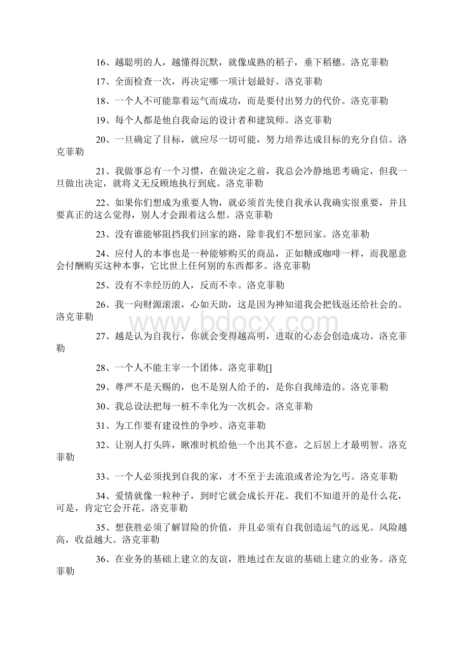 洛克菲勒名言180句.docx_第2页