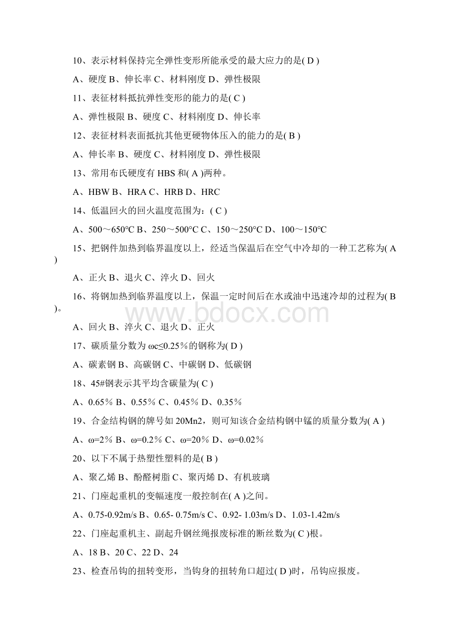 电动装卸机械修理工应知题库初级Word下载.docx_第2页