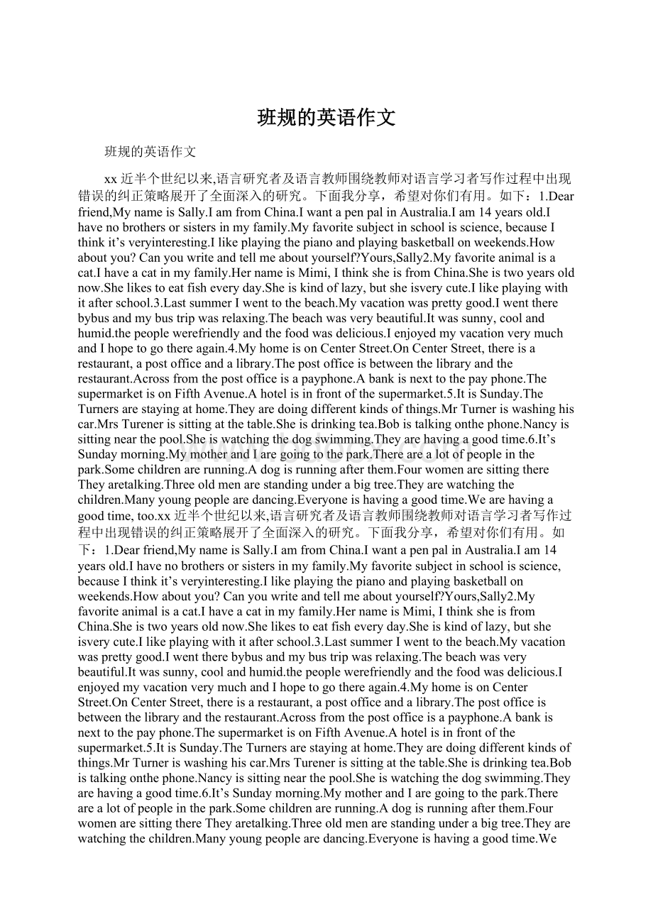 班规的英语作文Word文档下载推荐.docx