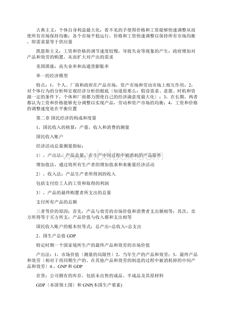 中级宏观经济学伯南克复习笔记.docx_第2页