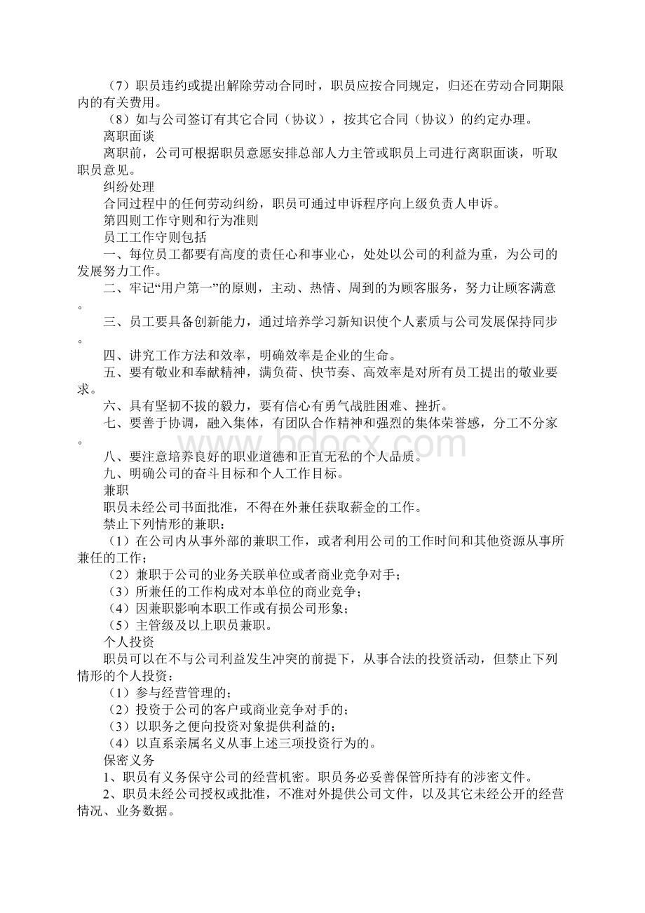 小企业的管理制度Word文档下载推荐.docx_第2页