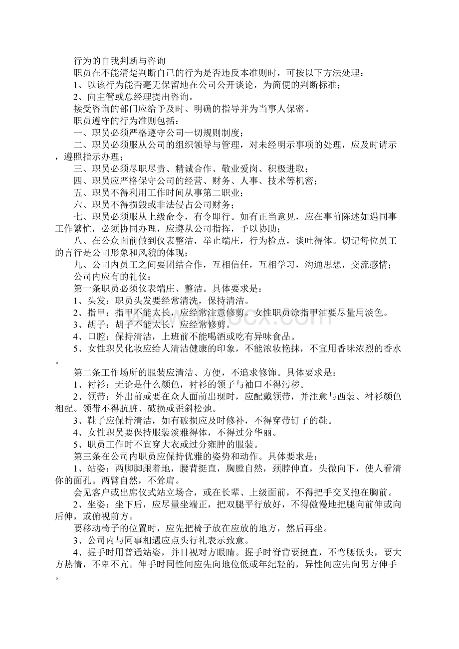 小企业的管理制度Word文档下载推荐.docx_第3页