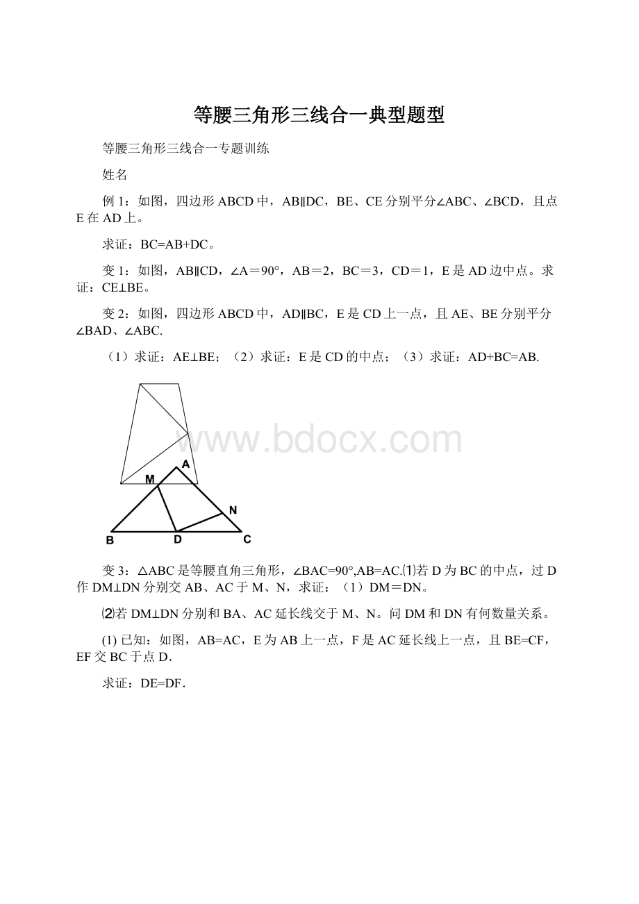 等腰三角形三线合一典型题型.docx