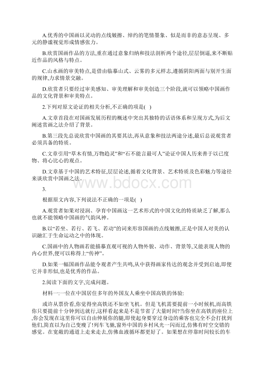 备考高考语文高考语文考前押题卷3Word格式文档下载.docx_第2页