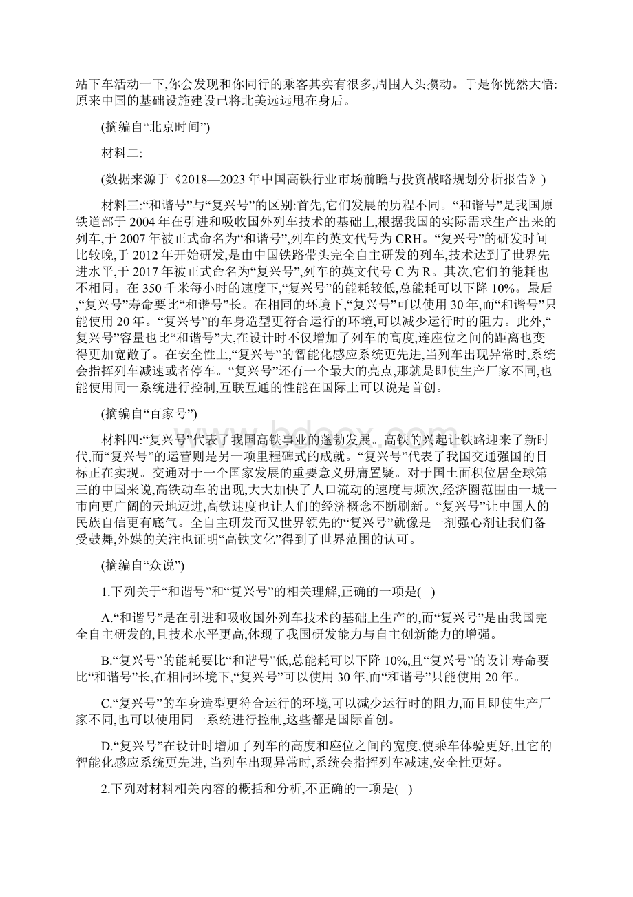 备考高考语文高考语文考前押题卷3Word格式文档下载.docx_第3页