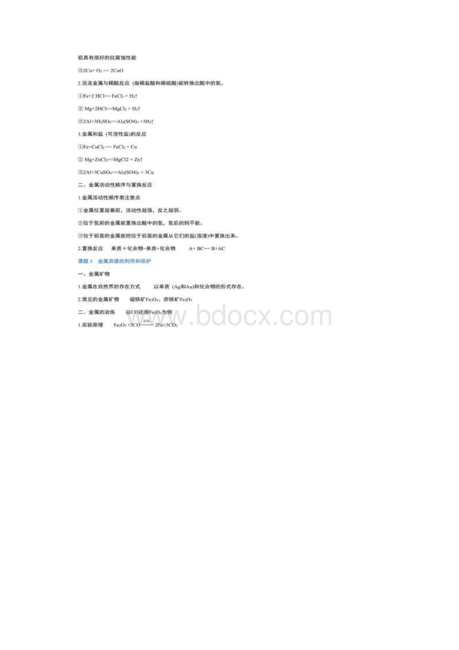 九年级下册化学知识点预习提纲Word文档下载推荐.docx_第2页