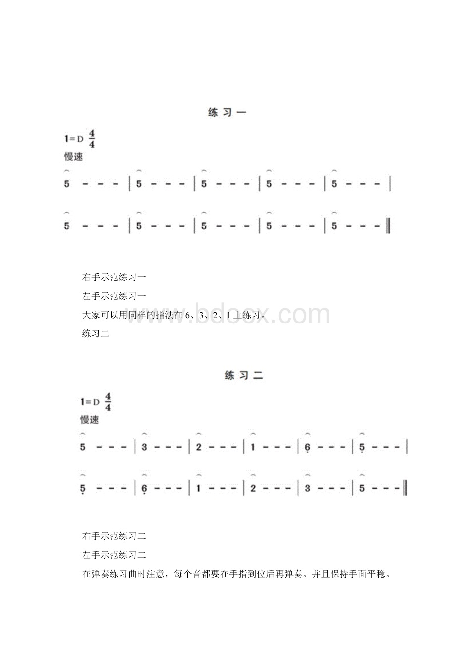 宋心馨古筝教学78910111213课.docx_第2页